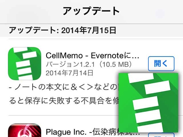 iPhone用Evernoteアプリ「CellMemo」の1.2.1をリリースしました（不具合修正）