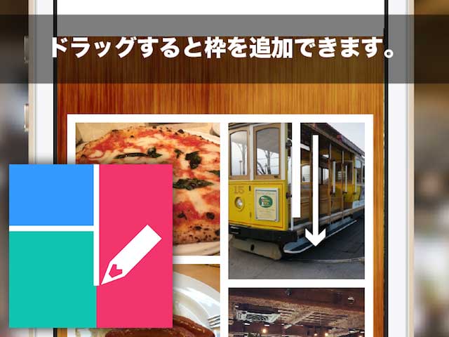 【無料】自由に枠を追加できるフォトエディタ「DrawFrame」をリリースしました