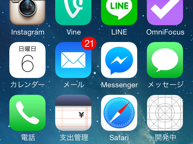 僕がiPhoneホーム画面の1画面目に置いている29のアプリを紹介します（2014年7月版）