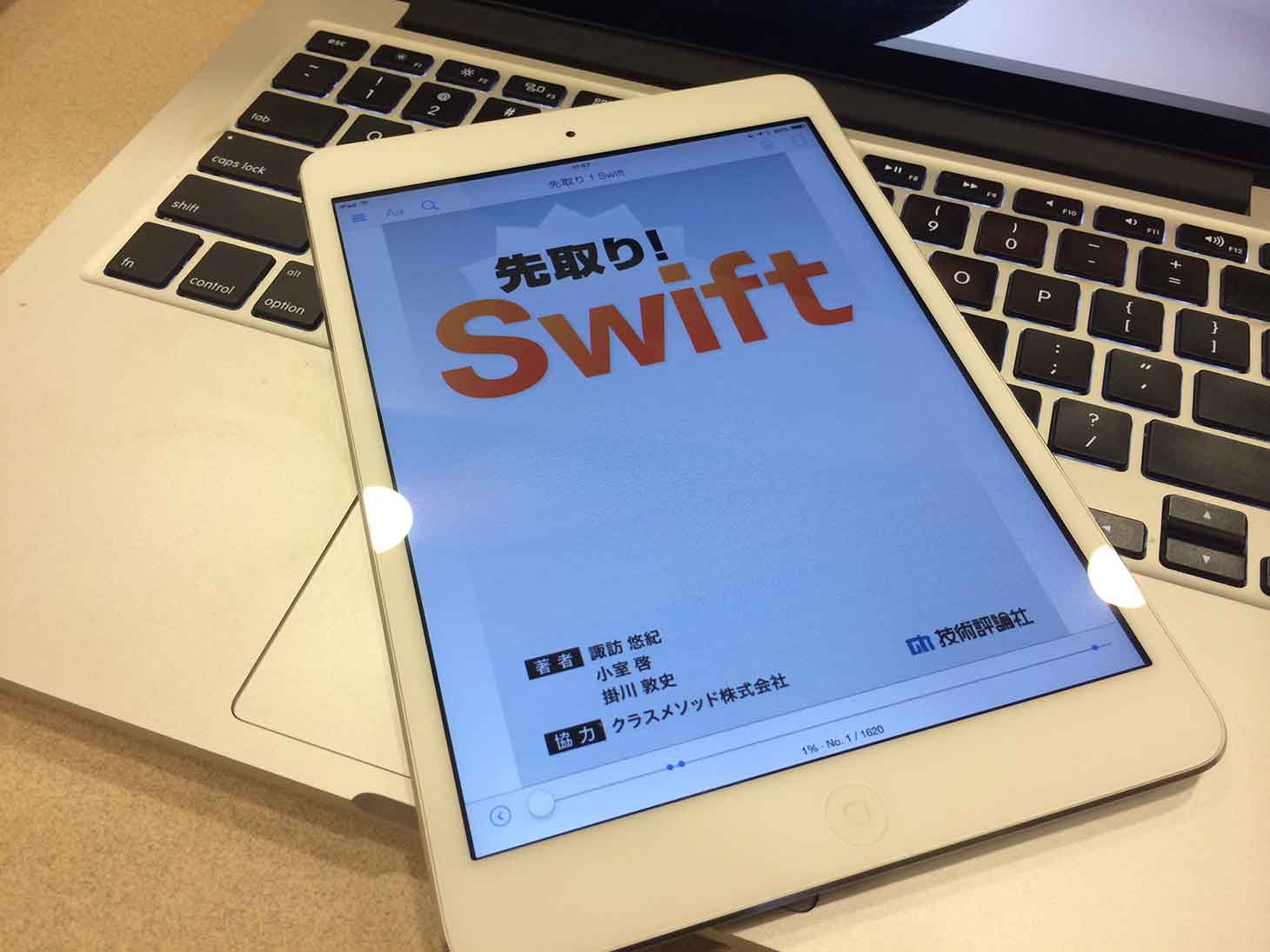 英語苦手な人がSwiftを学びたいならこの本を読むといいよ！
