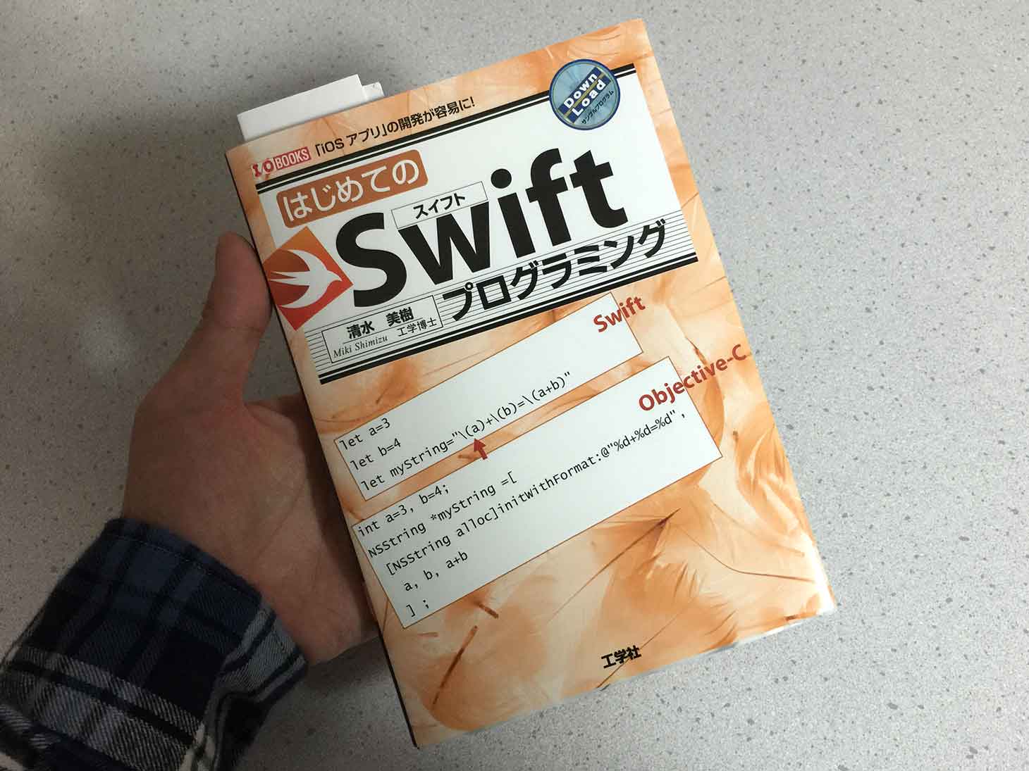 【iOSアプリ開発】隙間時間で読んで学ぶのにオススメな入門本「はじめてのSwiftプログラミング」