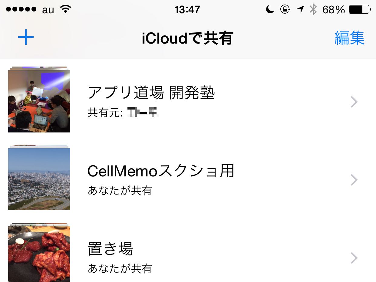 【iPhone】よく使う写真や見返したい写真は「iCloudで共有」でまとめておくと便利