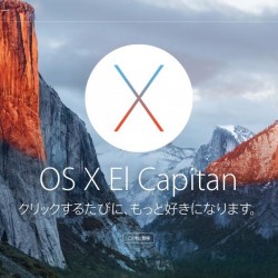 【Mac】OS X El Capitan（エルキャピタン）で楽しみにしている新機能4つ