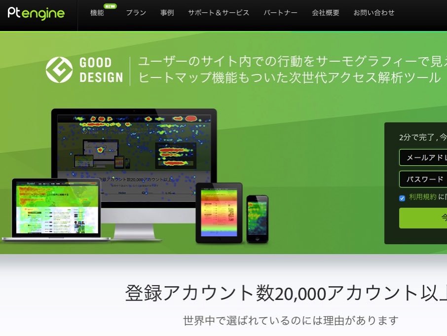 アクセス解析ツール「Ptengine」が100円で利用できるクーポン機能が追加！