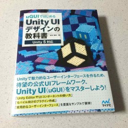 uGUIの使い方が分かる本「uGUIではじめるUnity UIデザインの教科書」