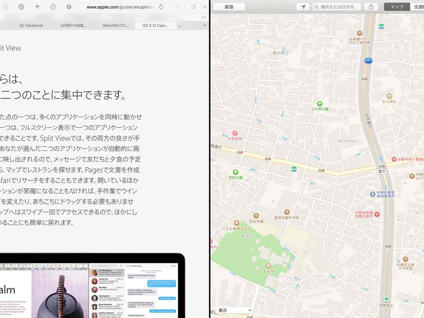 【Mac】OS X El Capitan‎の画面分割で左右のウィンドウを入れ替える方法