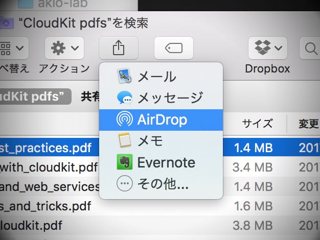 AirDropで共有先にMacが出てこない時の対処方法