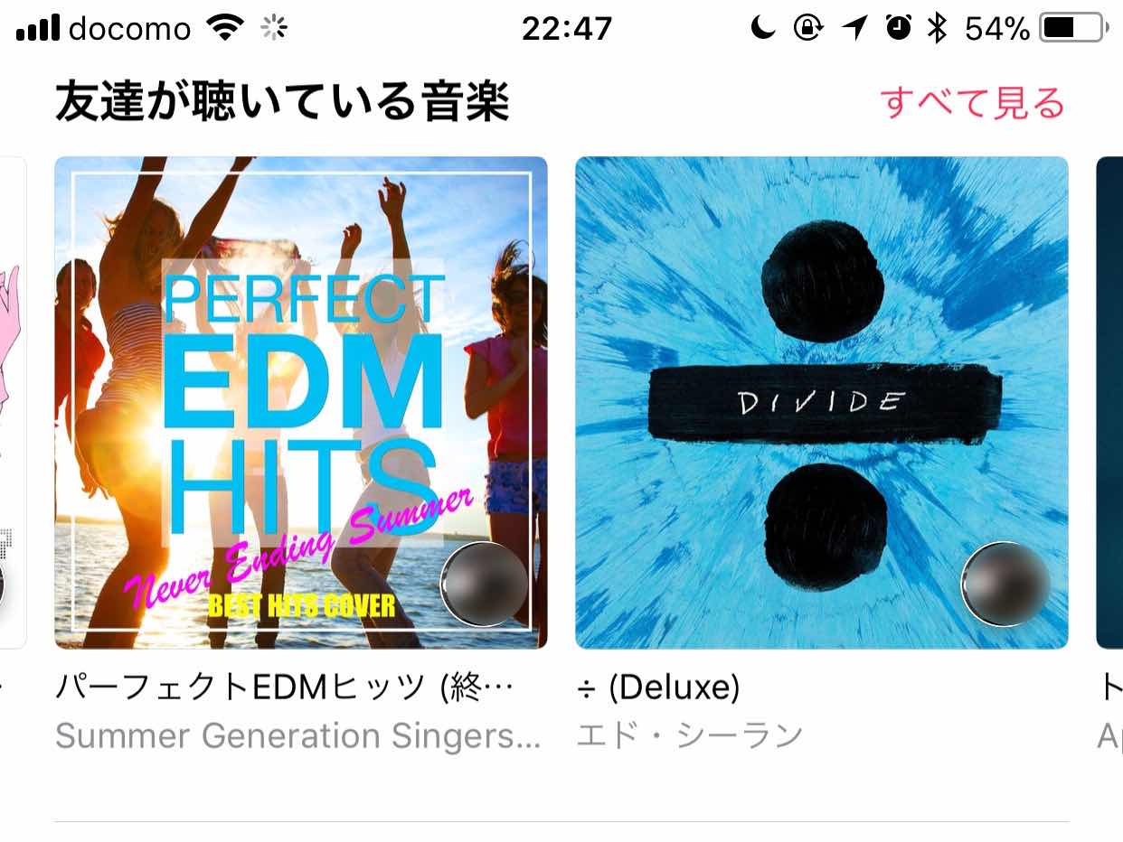 iOS 11のミュージックアプリでソーシャル機能が表示されない時の対処方法